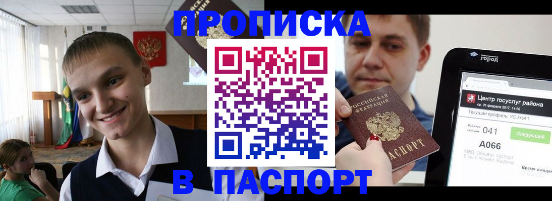 временная регистрация купить в Коломне