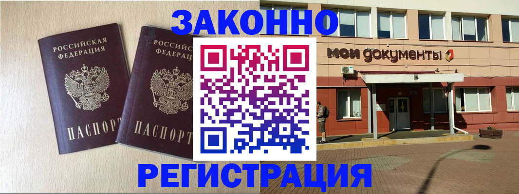 прописка иностранных граждан в Коломне