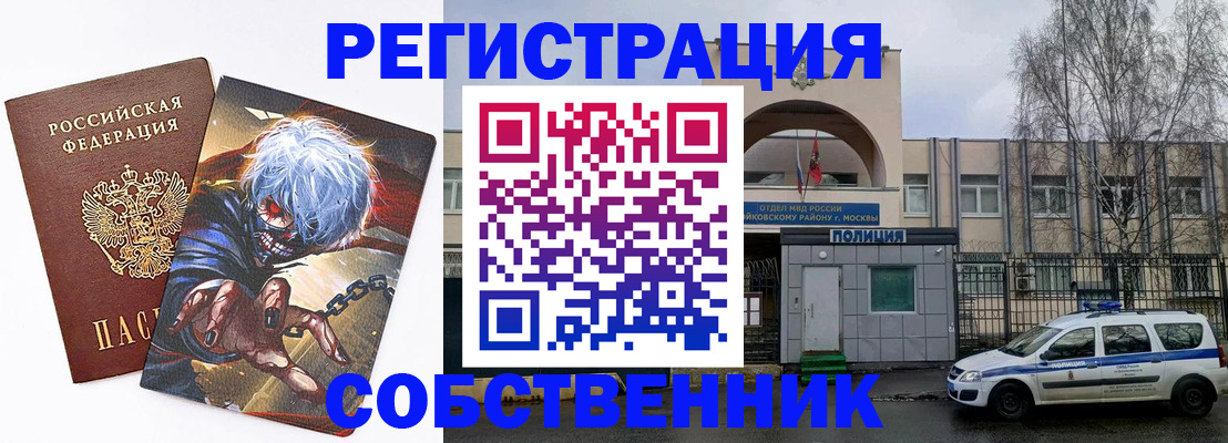 прописка в квартире в Коломне