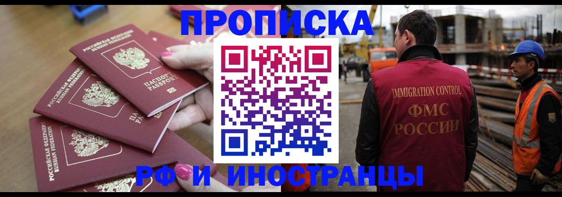 прописка штамп в Коломне